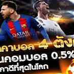 แทงบอลออนไลน์ไม่มีขั้นต่ำ